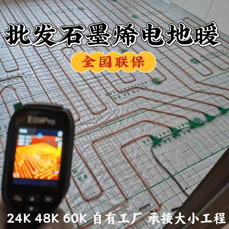 建始县 石墨烯电地暖公司哪家好？合理报价深度解析